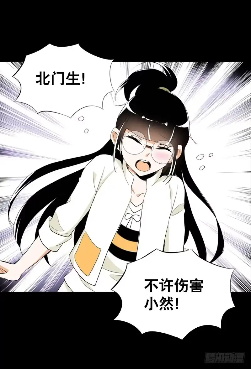 《拯救我吧腐神》036 墨璃有危险！ 第27页