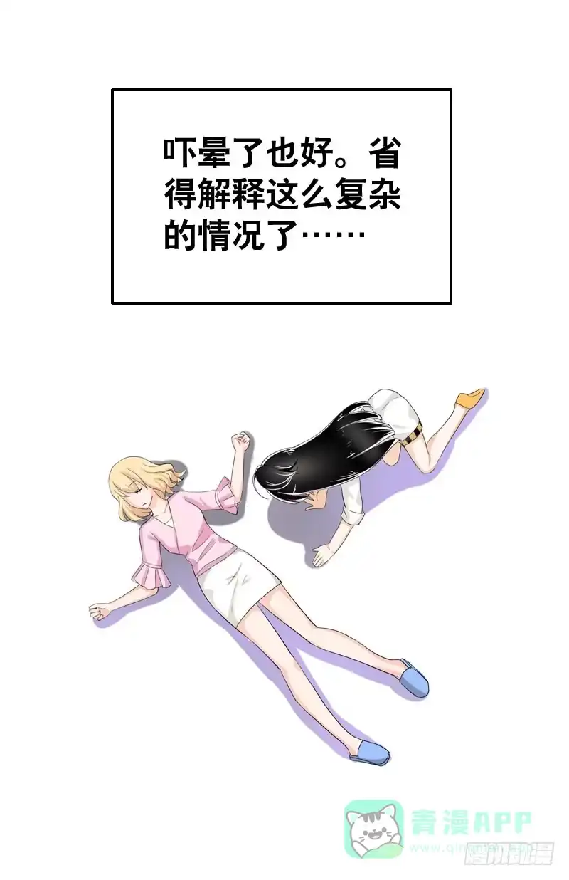 《拯救我吧腐神》036 墨璃有危险！ 第16页