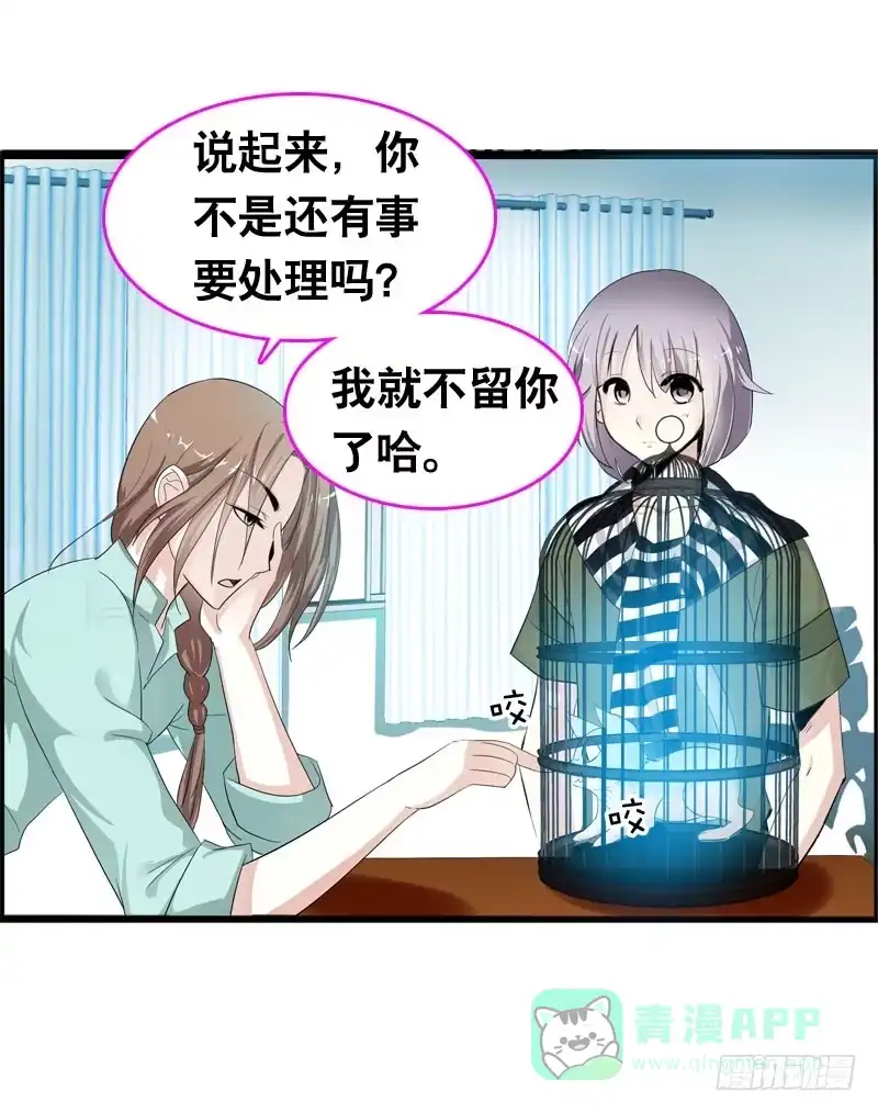 《拯救我吧腐神》037 你究竟隐藏了什么？上 第21页