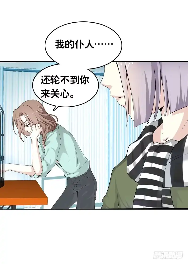 《拯救我吧腐神》037 你究竟隐藏了什么？上 第24页