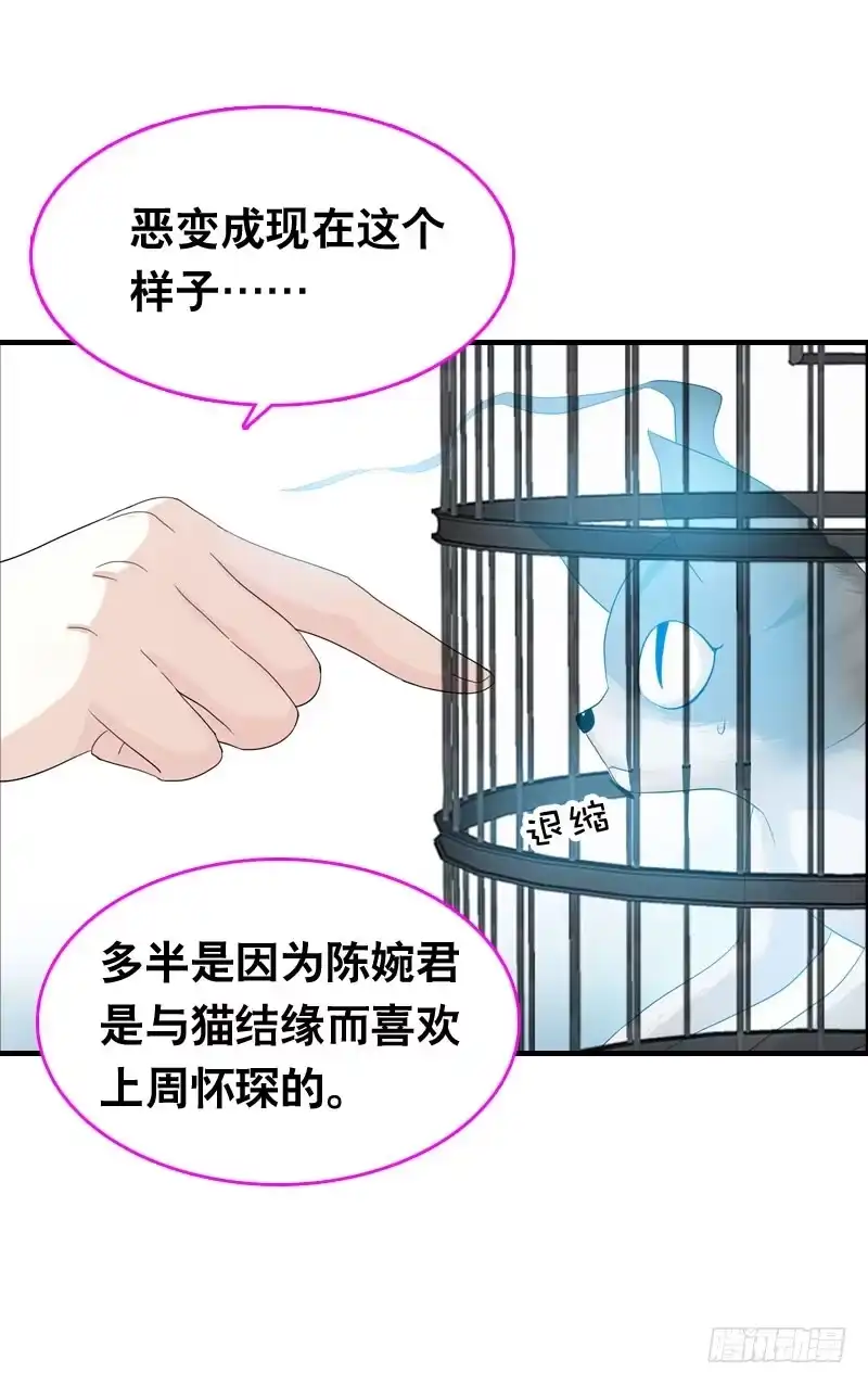 《拯救我吧腐神》037 你究竟隐藏了什么？上 第20页