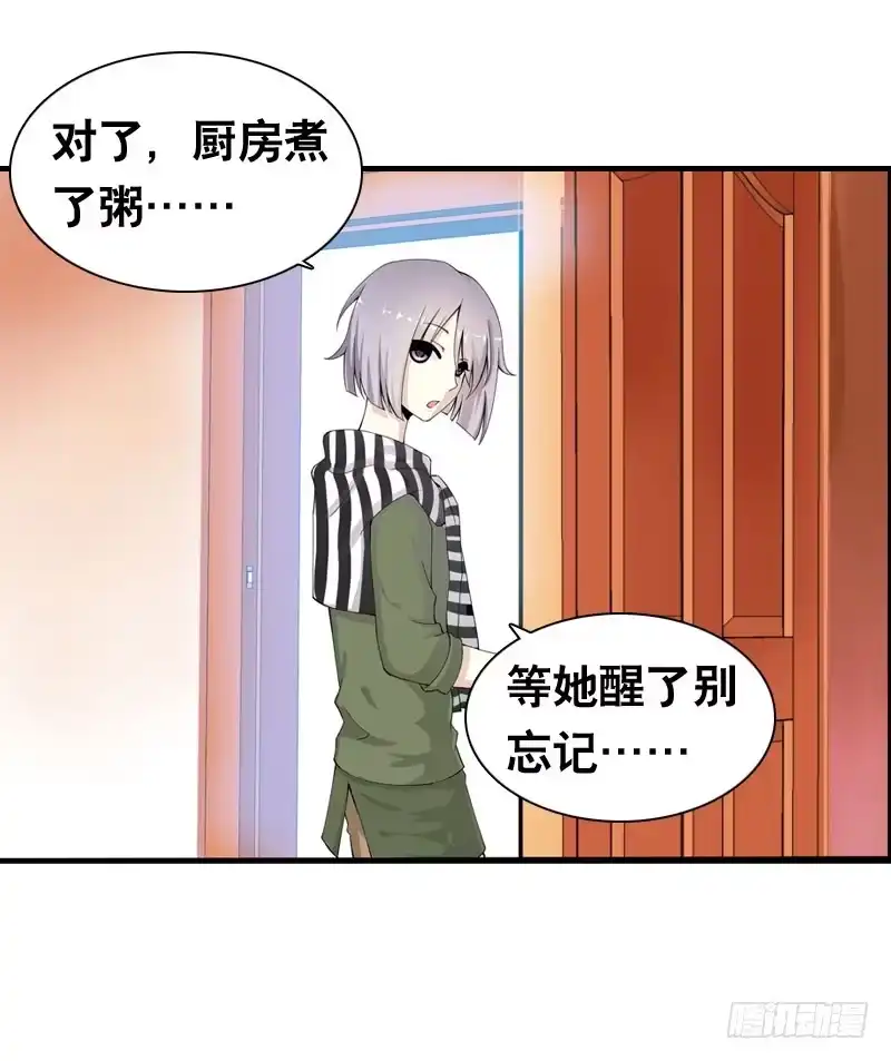 《拯救我吧腐神》037 你究竟隐藏了什么？上 第23页
