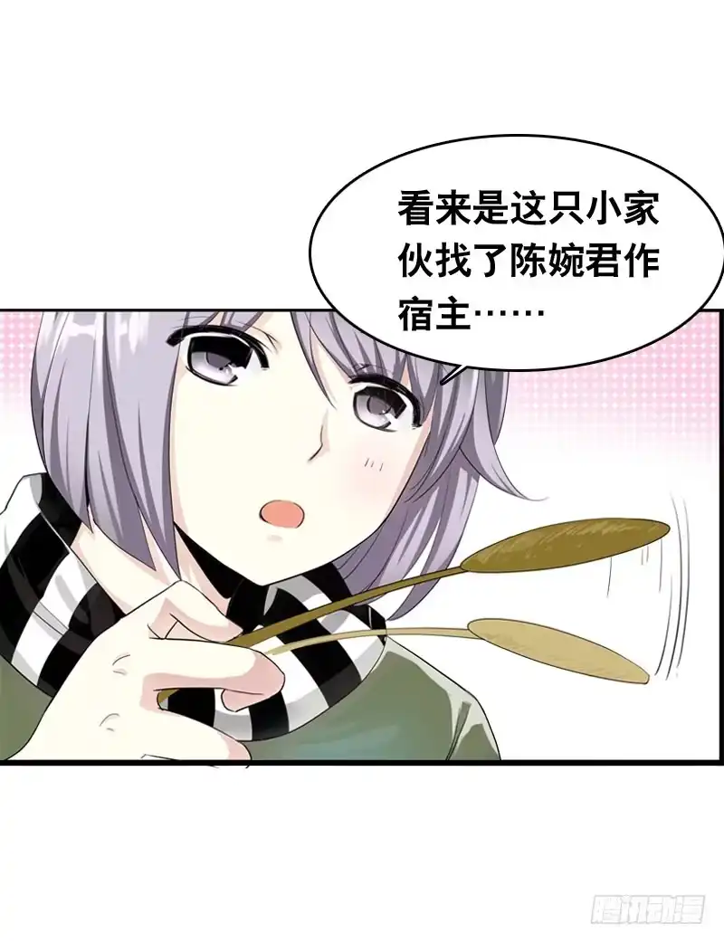 《拯救我吧腐神》037 你究竟隐藏了什么？上 第18页