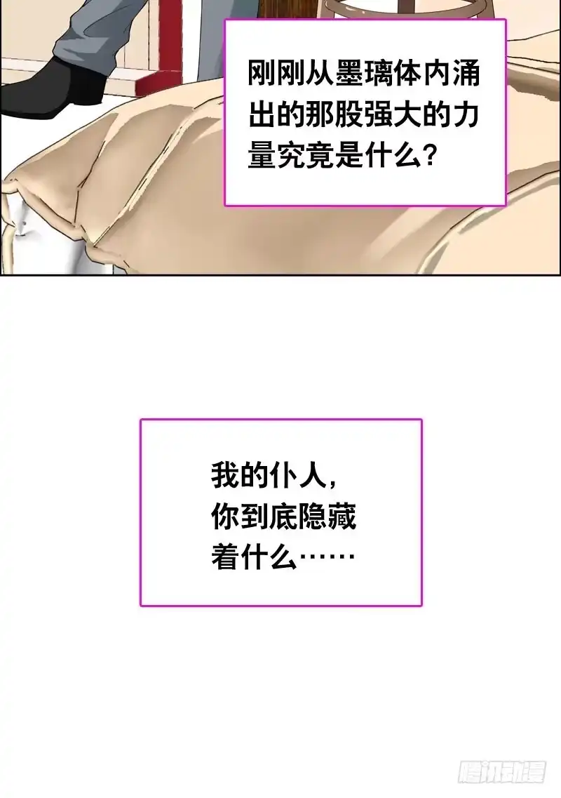 《拯救我吧腐神》037 你究竟隐藏了什么？上 第29页