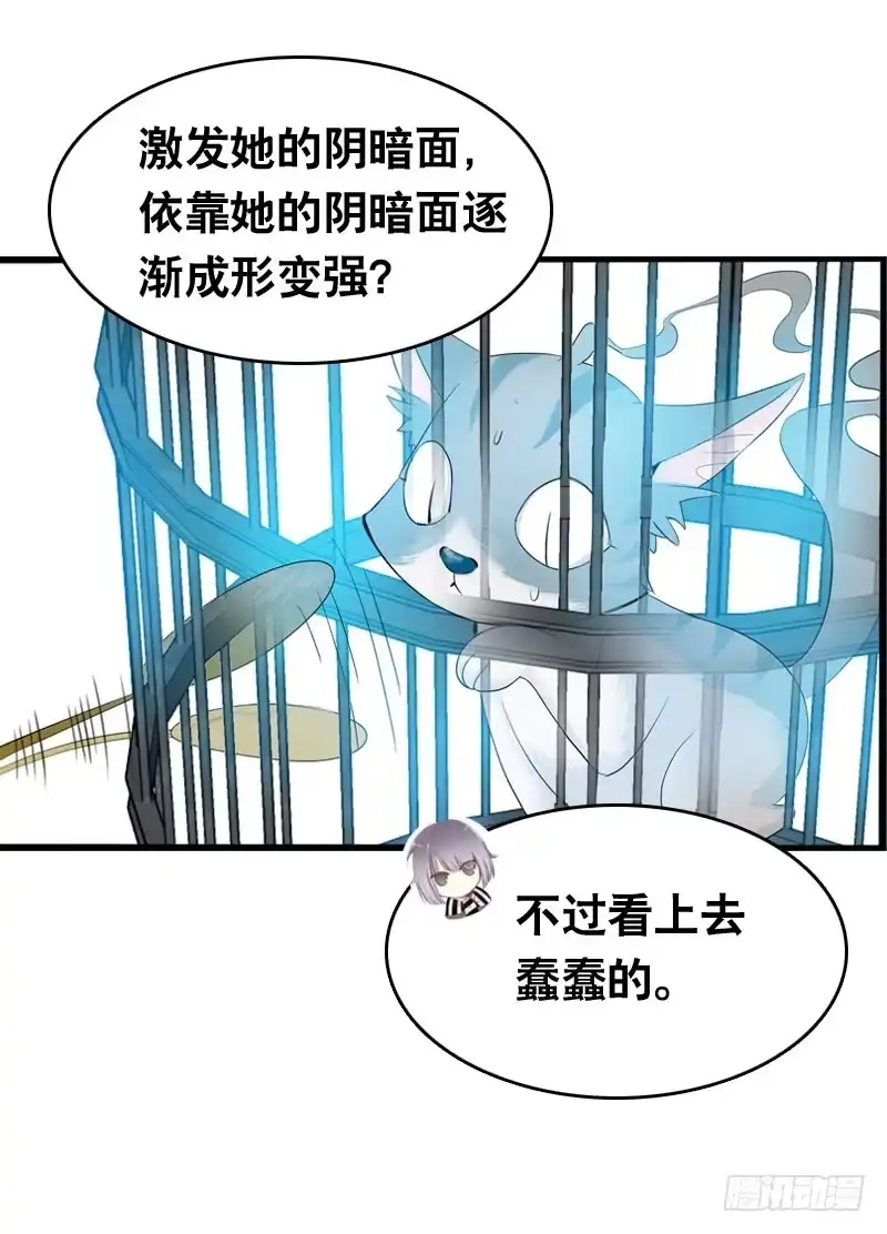《拯救我吧腐神》037 你究竟隐藏了什么？上 第19页