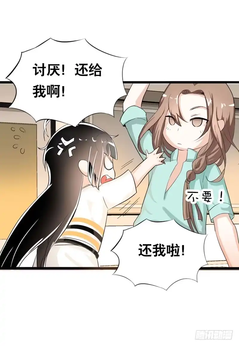《拯救我吧腐神》038 你究竟隐藏了什么？下 第28页
