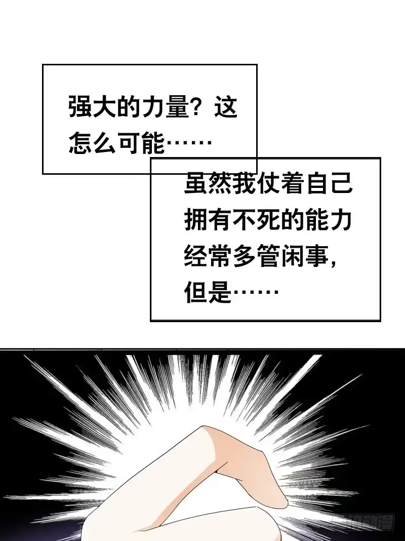 《拯救我吧腐神》038 你究竟隐藏了什么？下 第38页