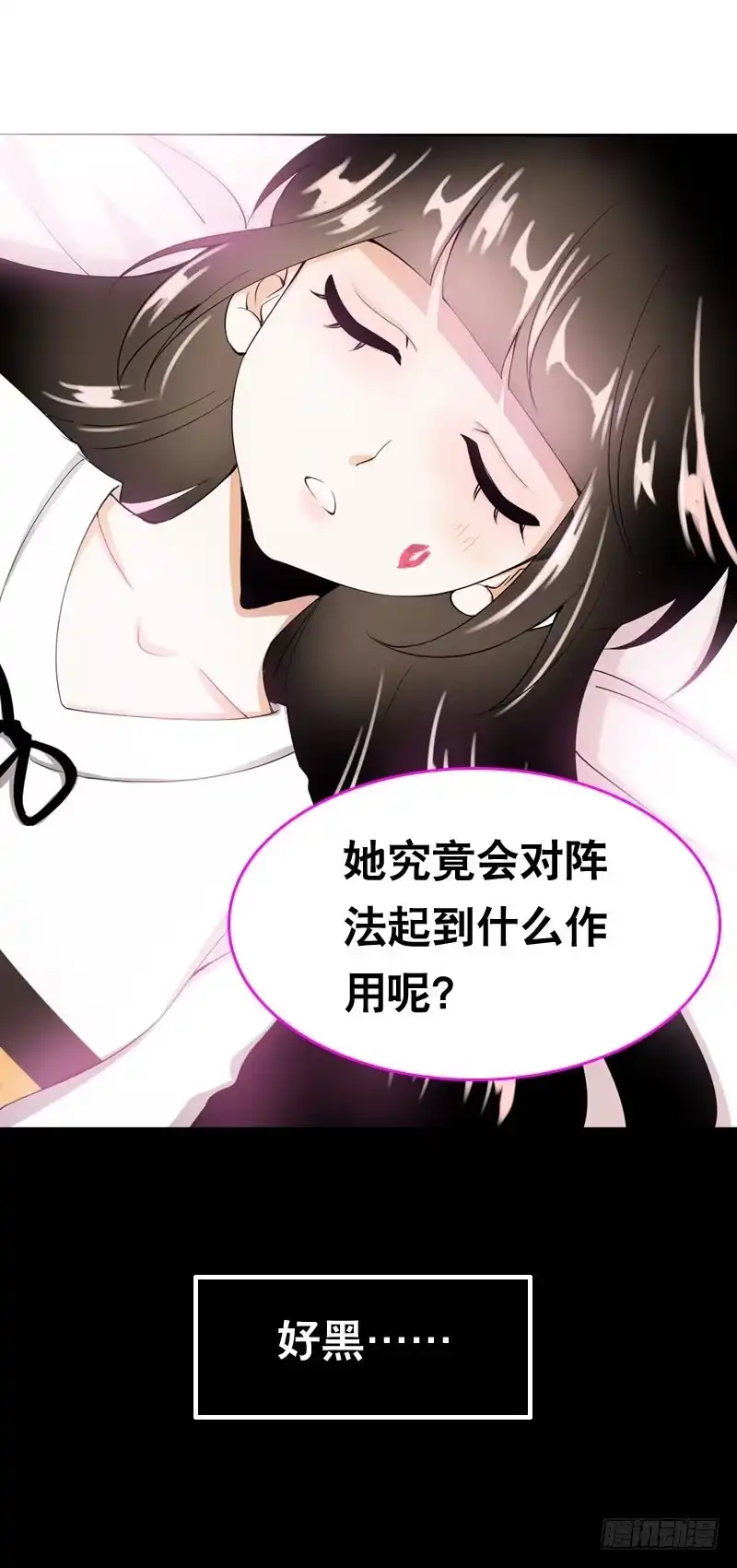 《拯救我吧腐神》038 你究竟隐藏了什么？下 第7页