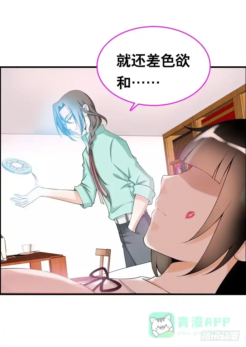《拯救我吧腐神》038 你究竟隐藏了什么？下 第6页