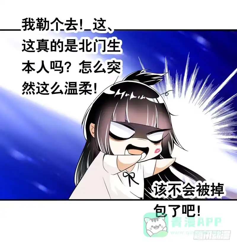 《拯救我吧腐神》038 你究竟隐藏了什么？下 第16页