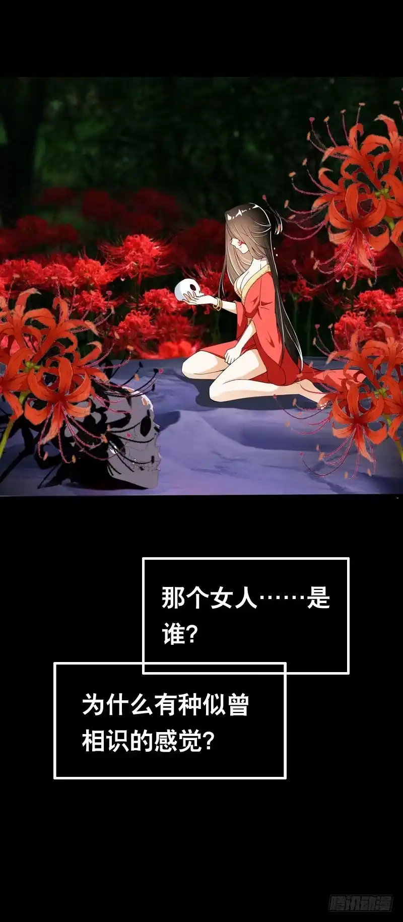 《拯救我吧腐神》038 你究竟隐藏了什么？下 第8页