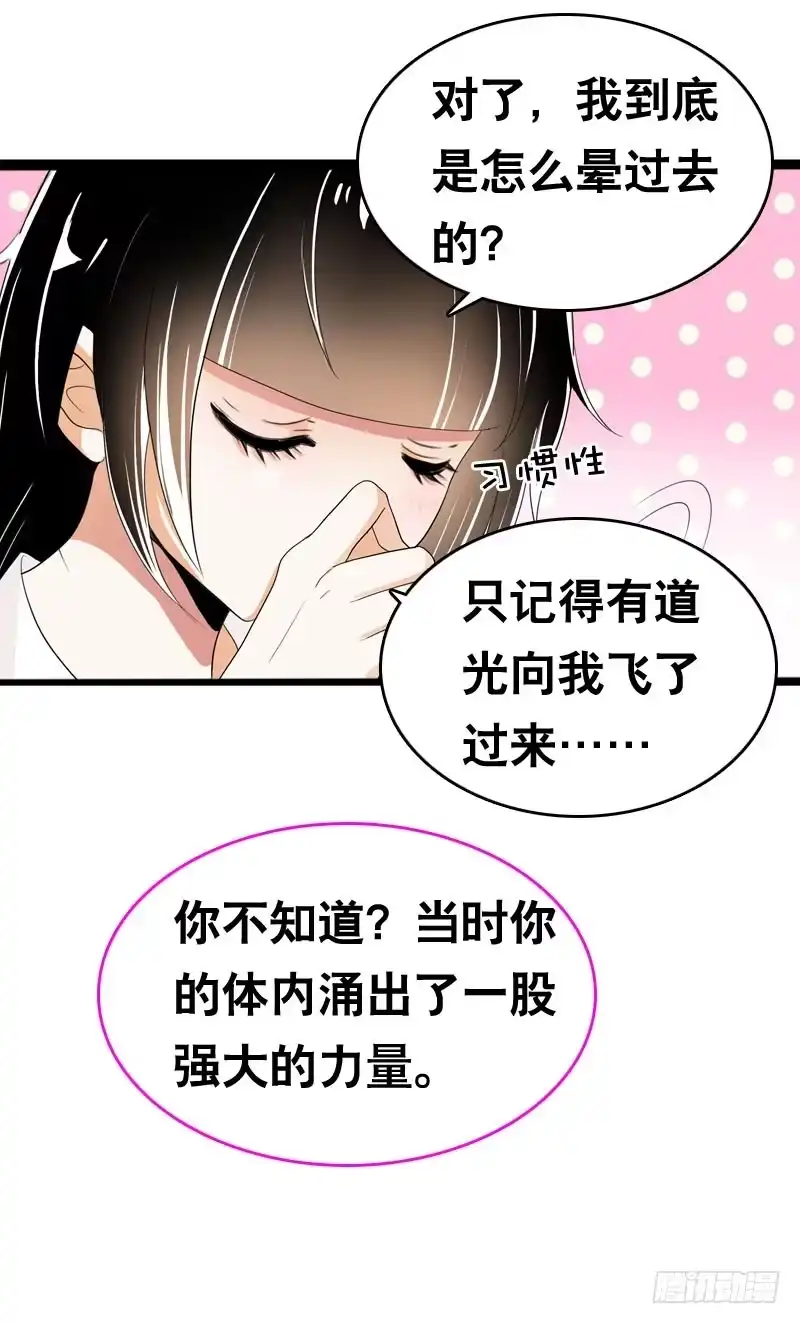 《拯救我吧腐神》038 你究竟隐藏了什么？下 第19页