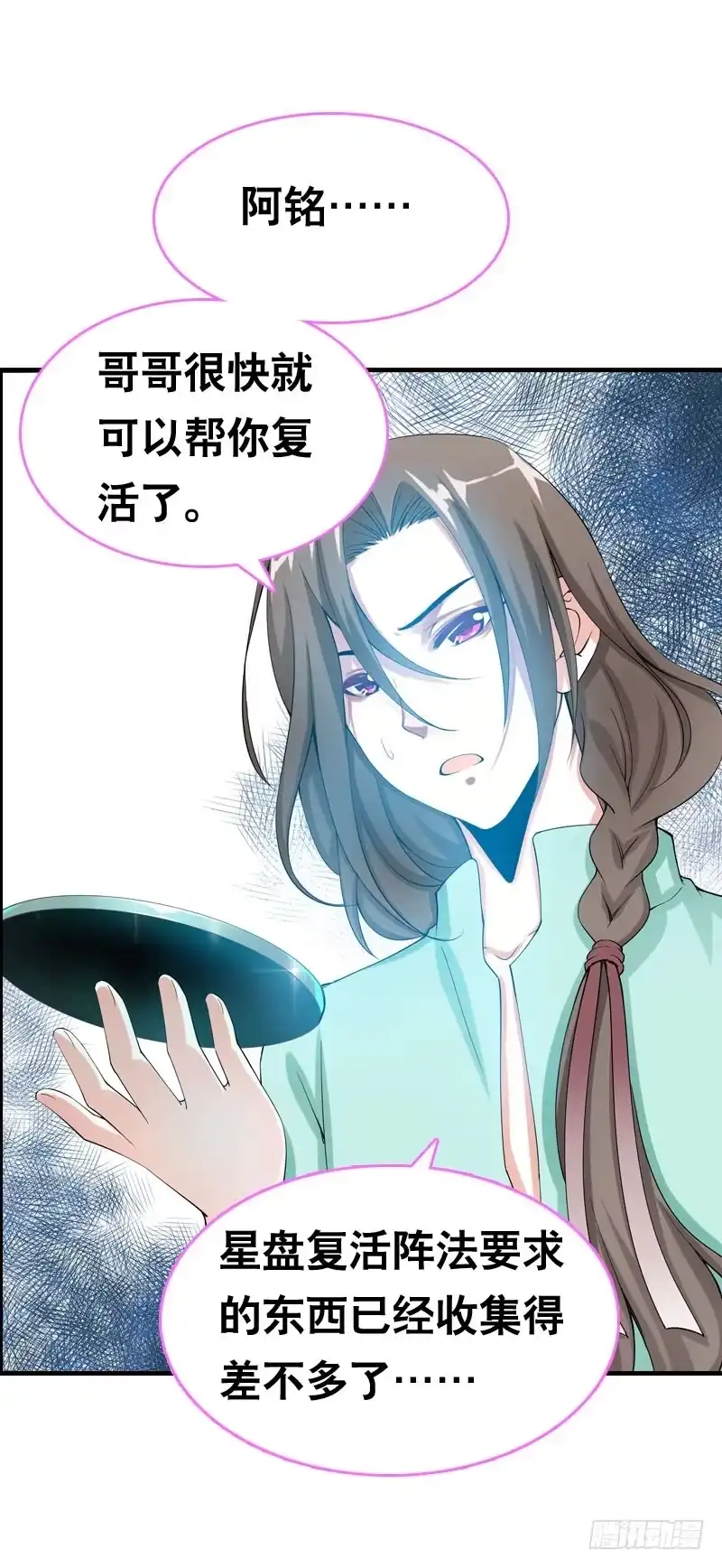 《拯救我吧腐神》038 你究竟隐藏了什么？下 第5页