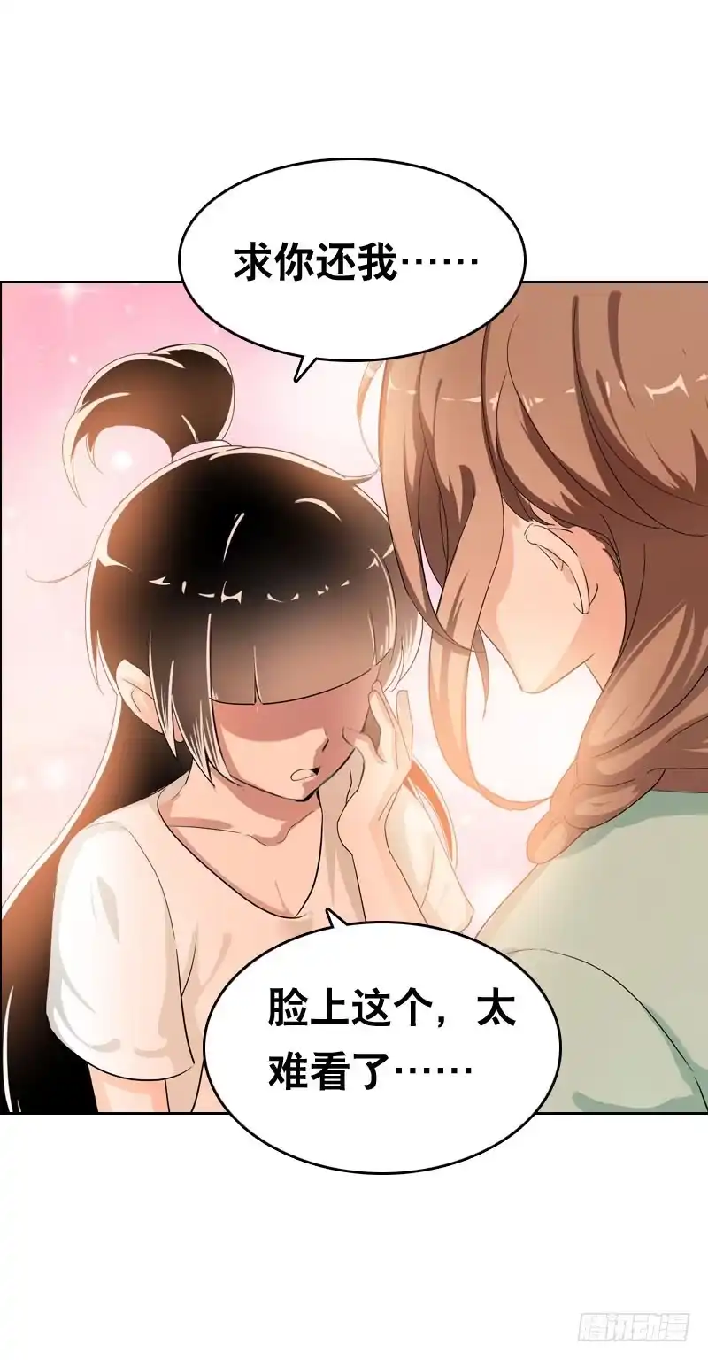 《拯救我吧腐神》038 你究竟隐藏了什么？下 第29页
