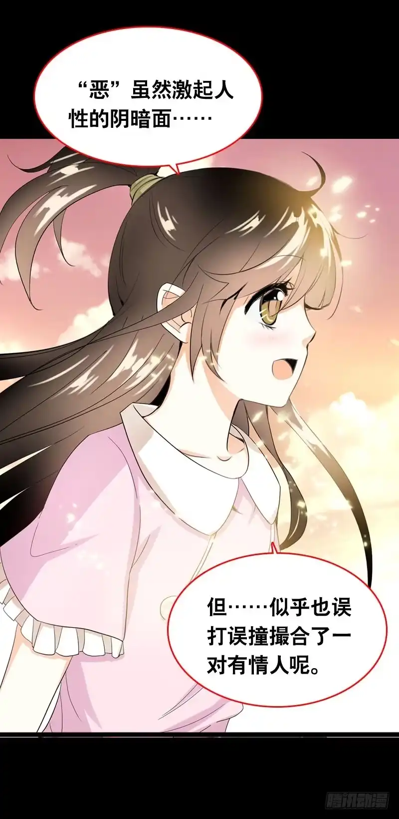 《拯救我吧腐神》039 这算是因祸得福 第20页