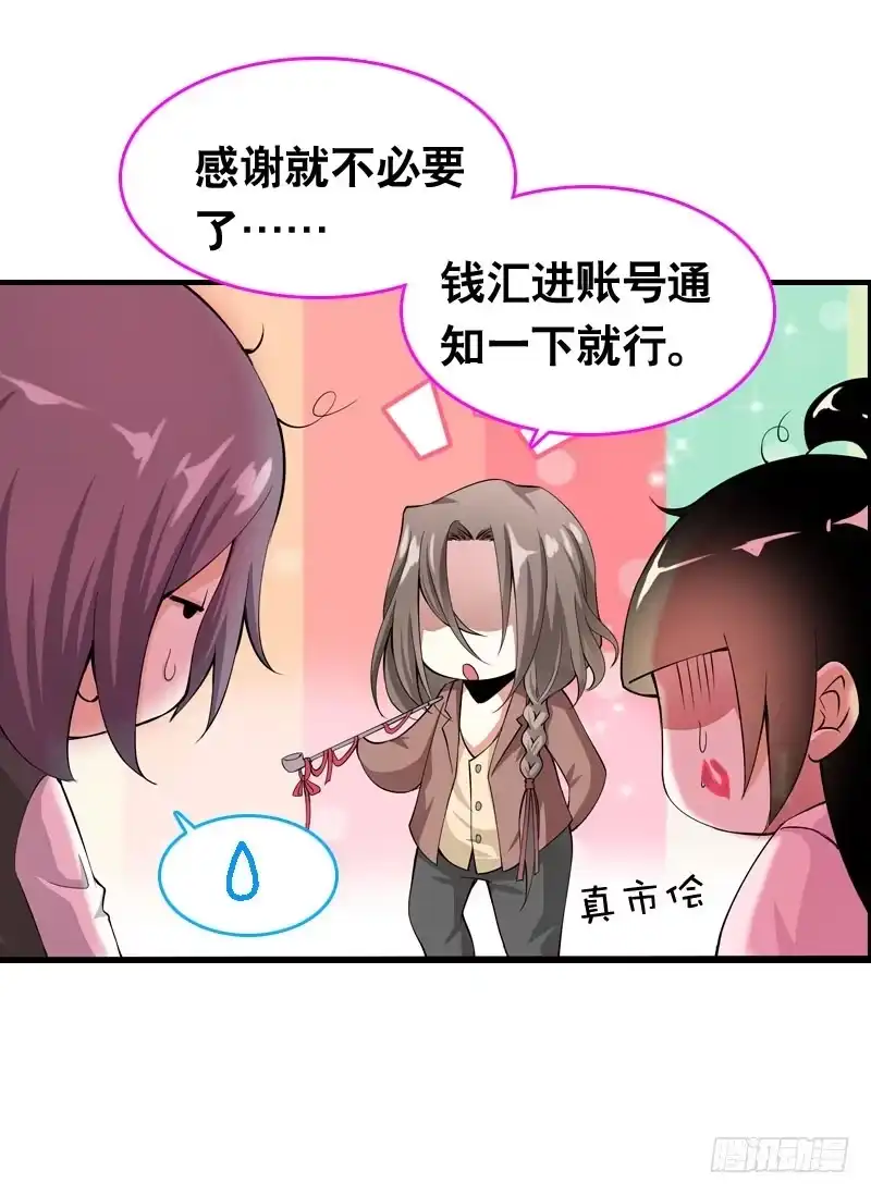 《拯救我吧腐神》039 这算是因祸得福 第3页