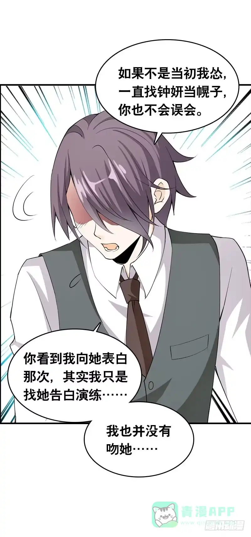 《拯救我吧腐神》039 这算是因祸得福 第11页