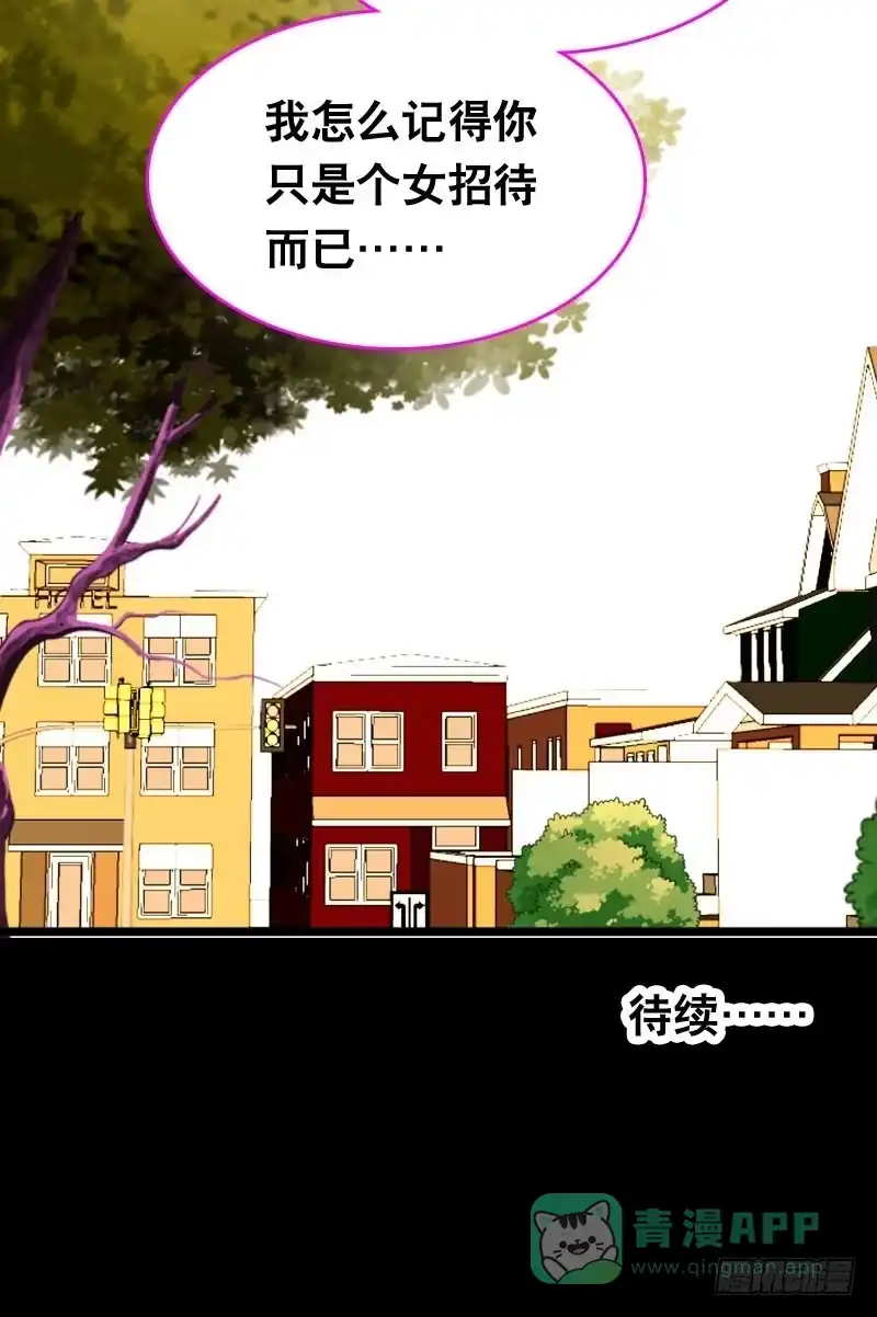 《拯救我吧腐神》039 这算是因祸得福 第26页