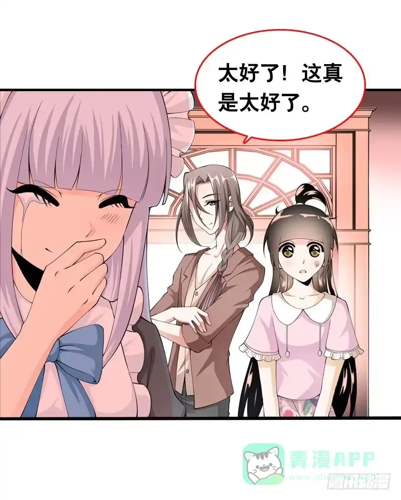 《拯救我吧腐神》039 这算是因祸得福 第6页
