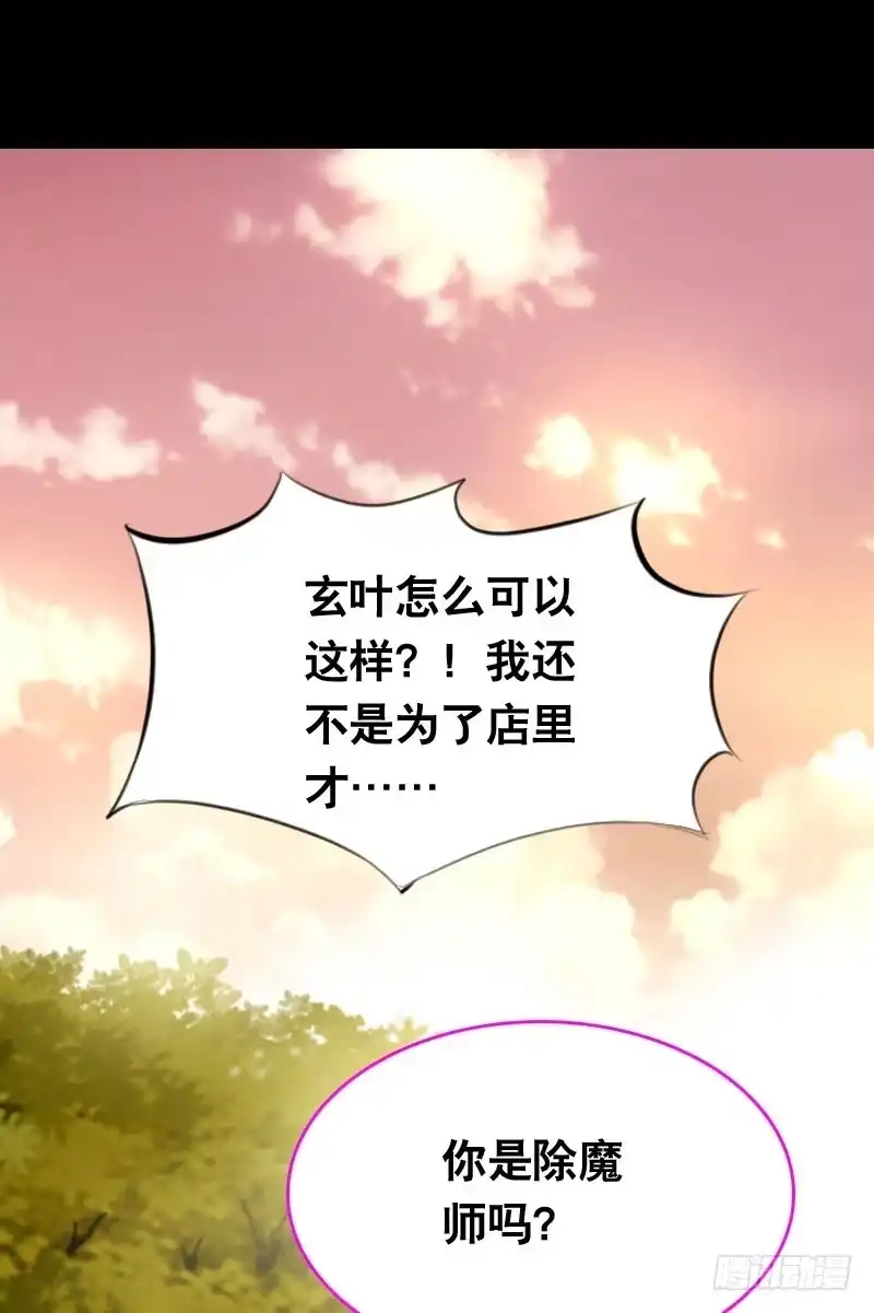 《拯救我吧腐神》039 这算是因祸得福 第25页