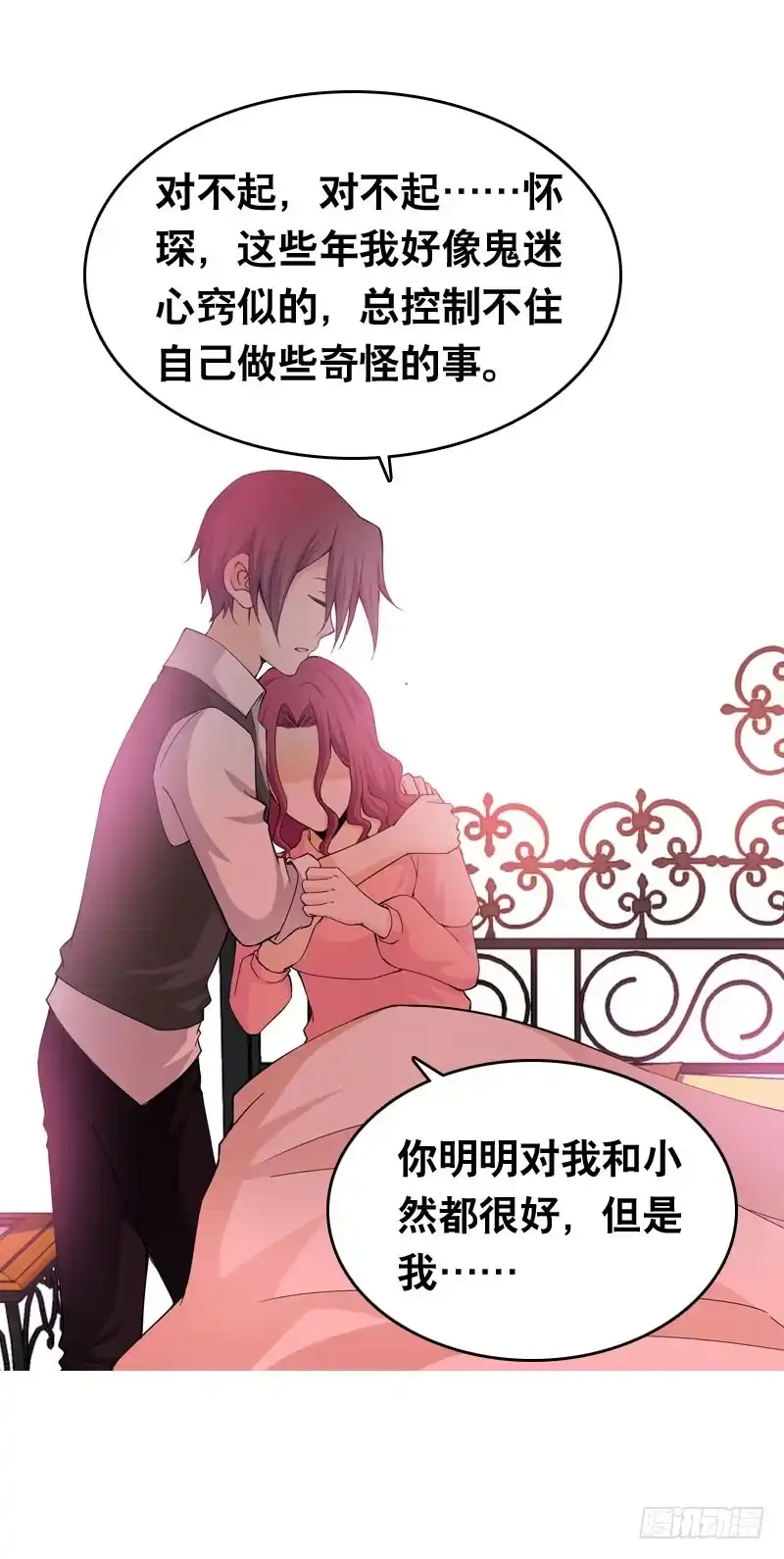 《拯救我吧腐神》039 这算是因祸得福 第7页
