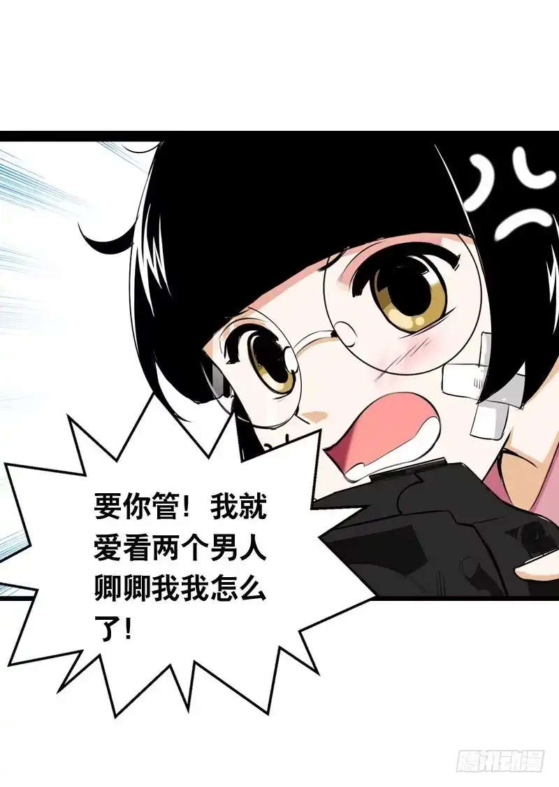 《拯救我吧腐神》004 霉运缠身怪我咯？ 第10页