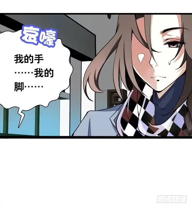 《拯救我吧腐神》004 霉运缠身怪我咯？ 第19页