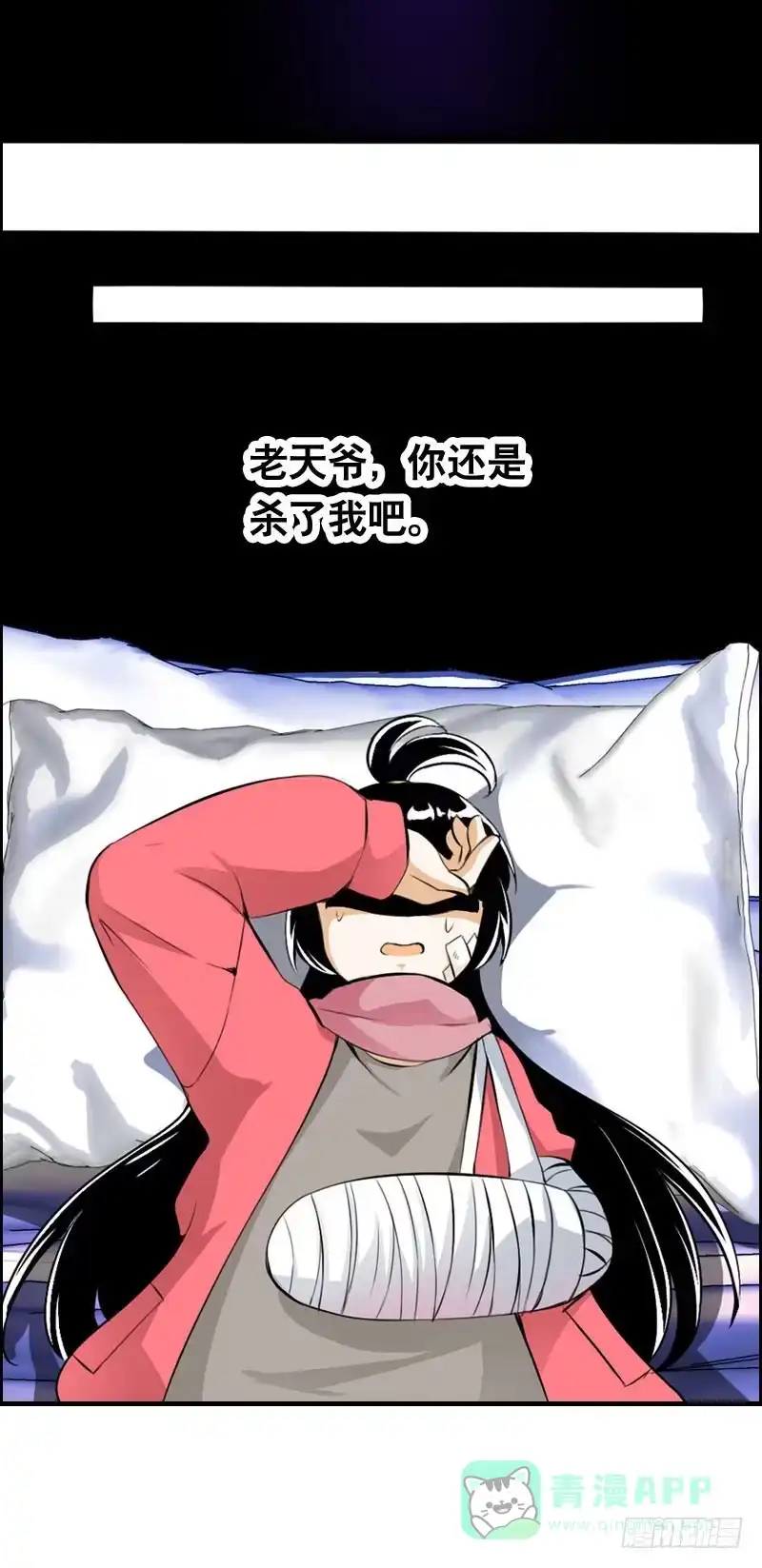 《拯救我吧腐神》004 霉运缠身怪我咯？ 第31页