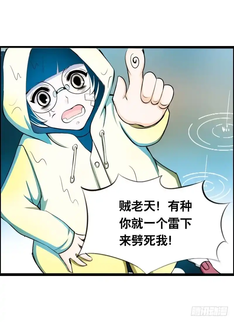 《拯救我吧腐神》004 霉运缠身怪我咯？ 第27页