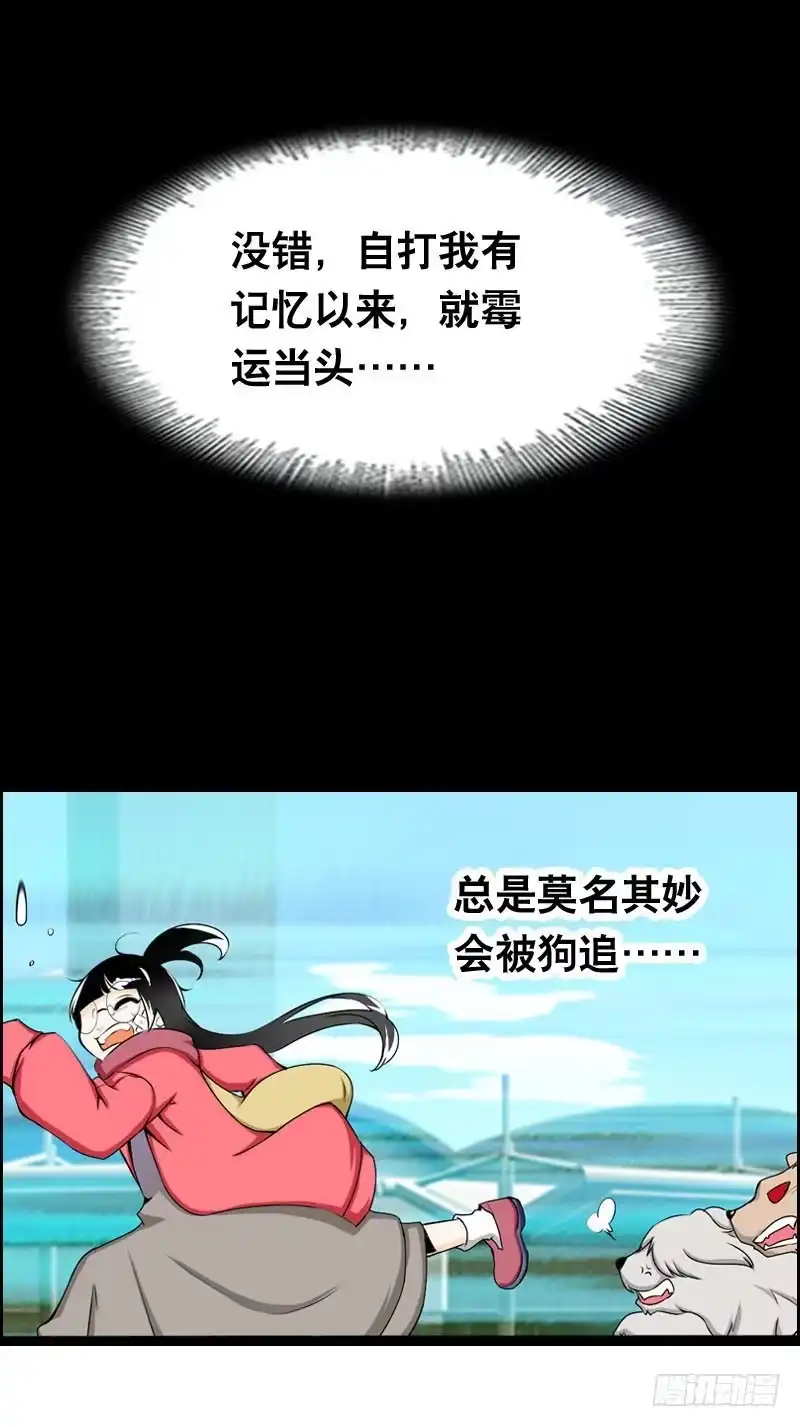 《拯救我吧腐神》004 霉运缠身怪我咯？ 第23页