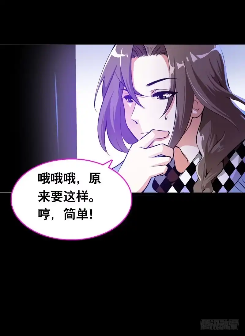 《拯救我吧腐神》004 霉运缠身怪我咯？ 第30页