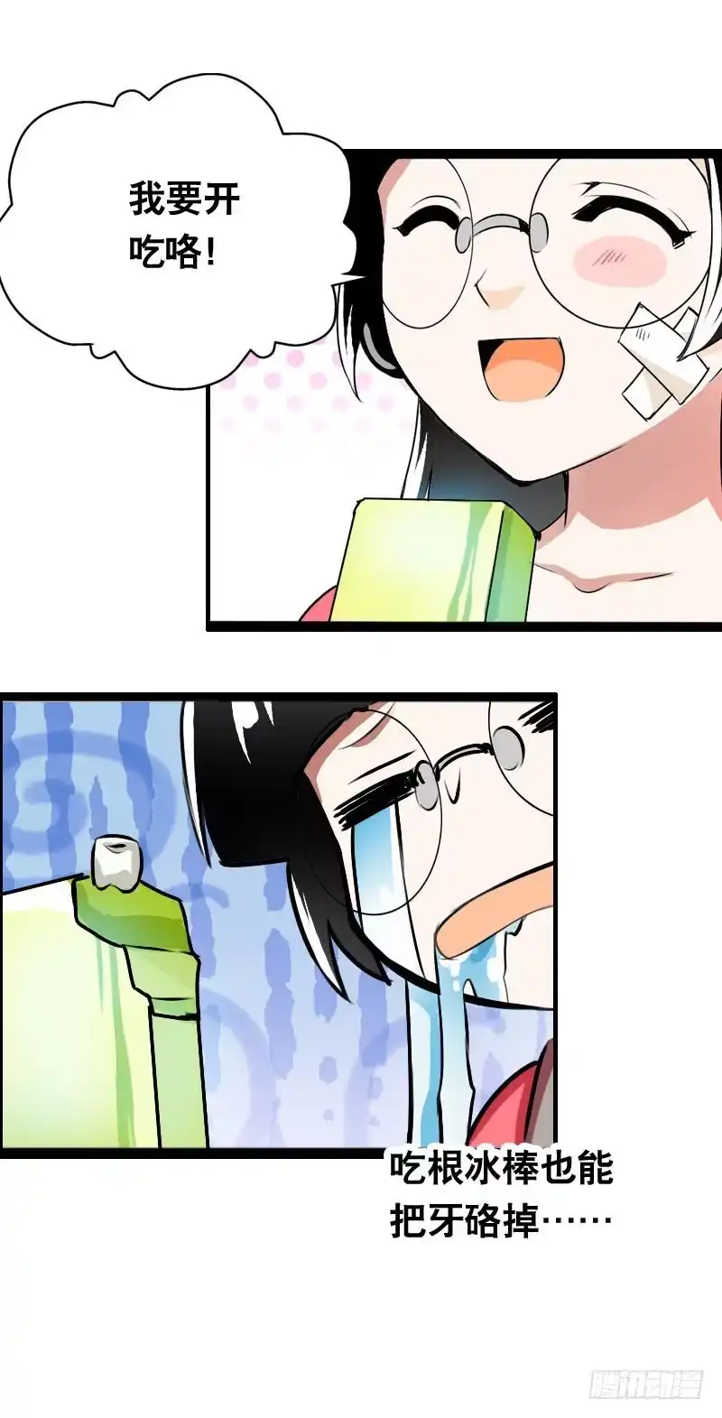 《拯救我吧腐神》004 霉运缠身怪我咯？ 第24页