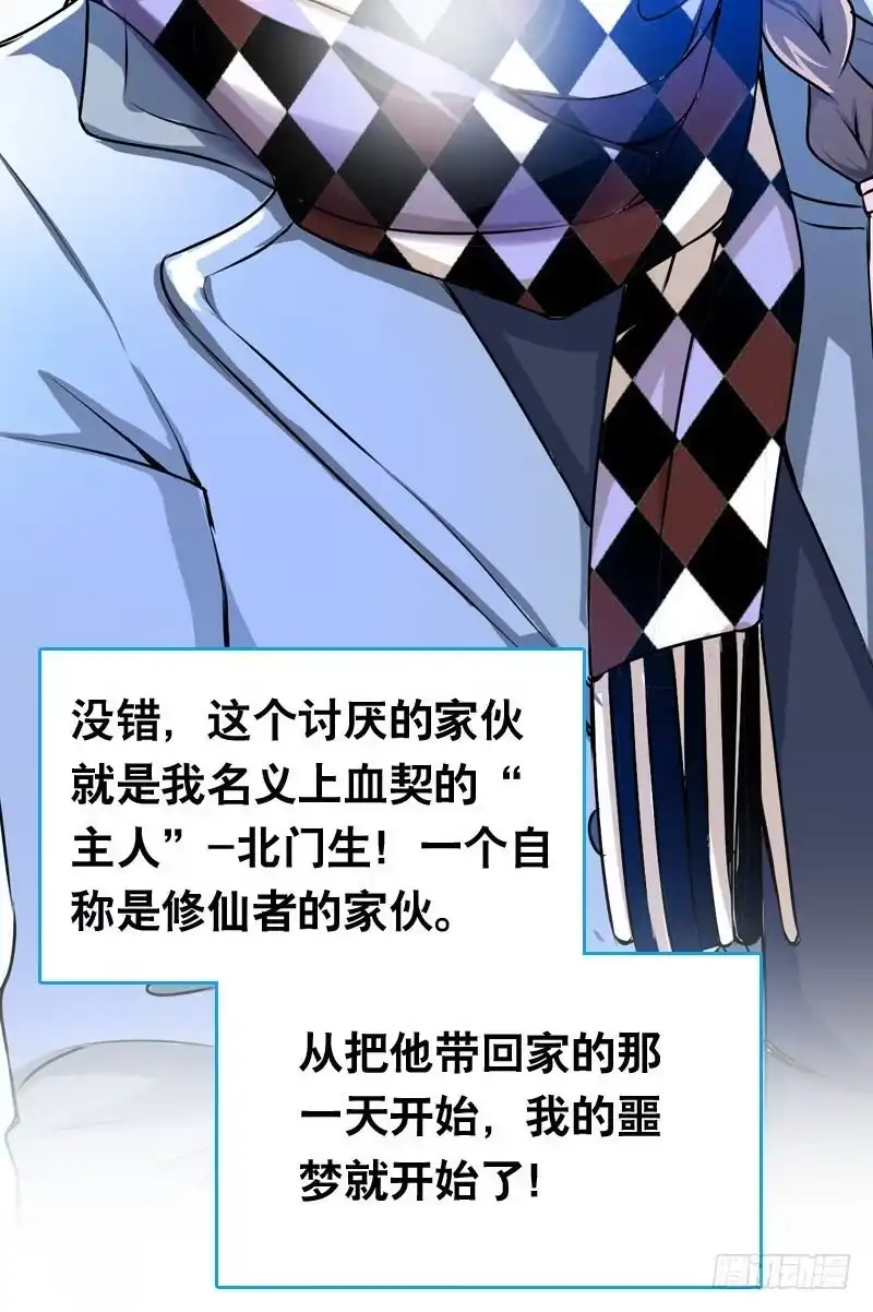 《拯救我吧腐神》004 霉运缠身怪我咯？ 第34页