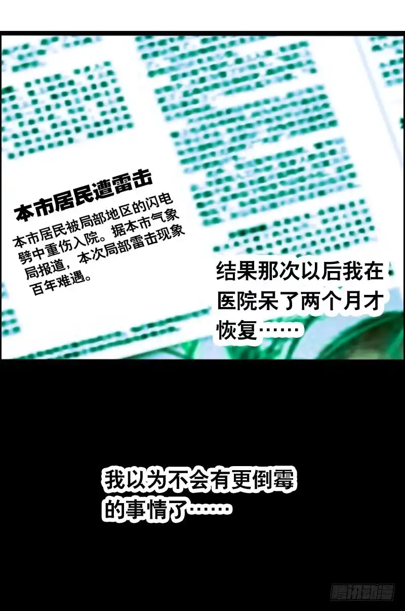 《拯救我吧腐神》004 霉运缠身怪我咯？ 第29页