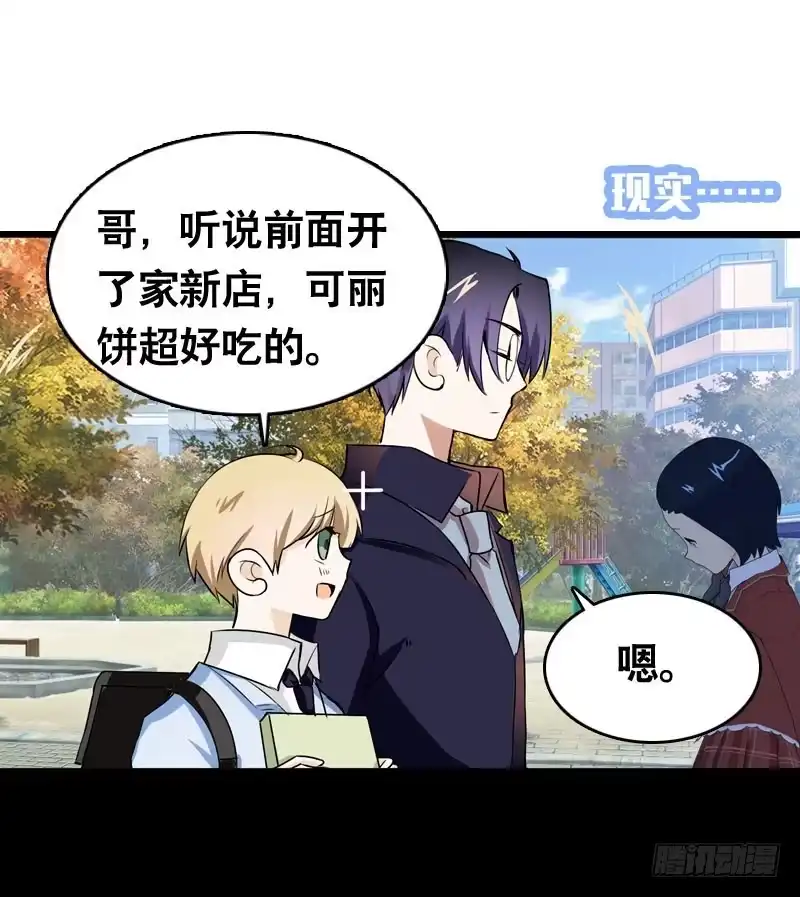 《拯救我吧腐神》004 霉运缠身怪我咯？ 第4页