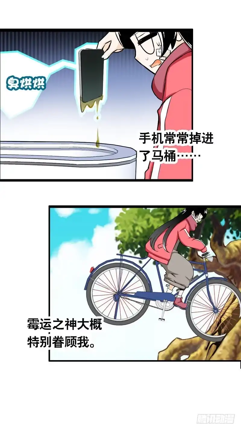 《拯救我吧腐神》004 霉运缠身怪我咯？ 第25页
