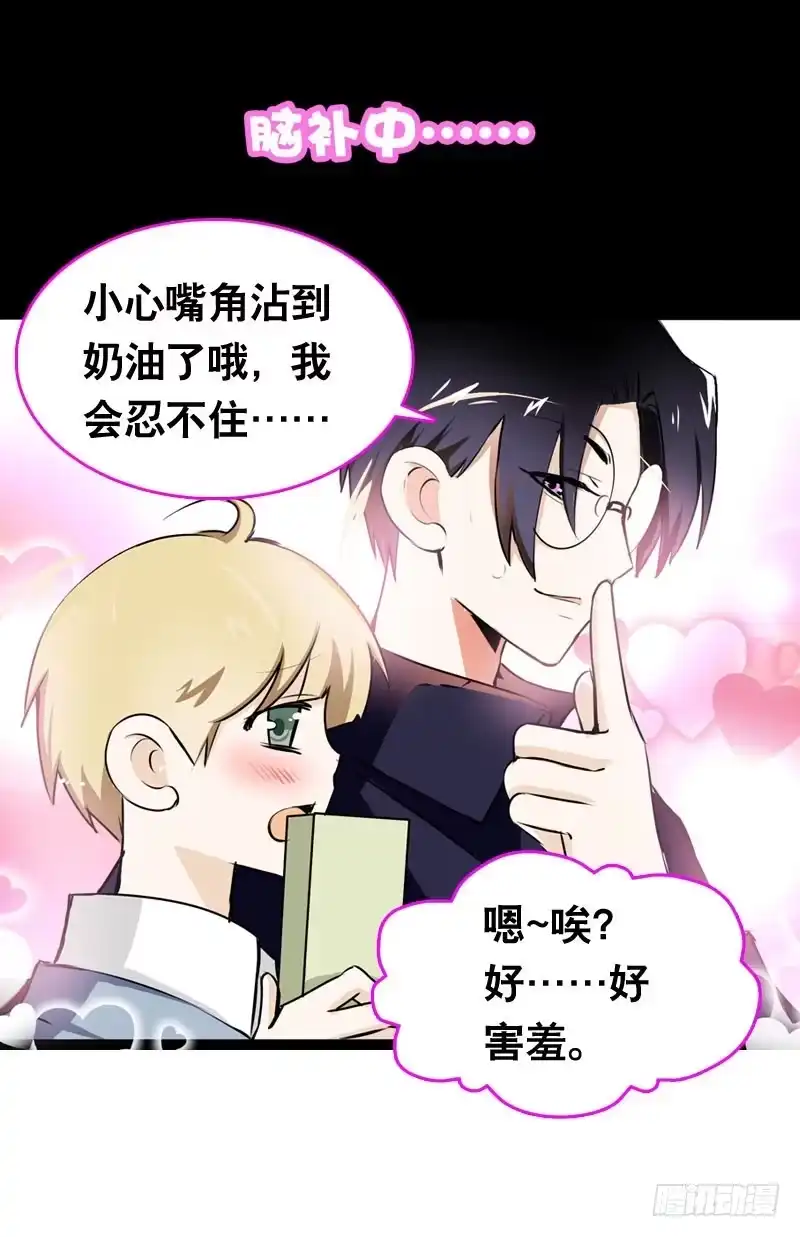 《拯救我吧腐神》004 霉运缠身怪我咯？ 第5页