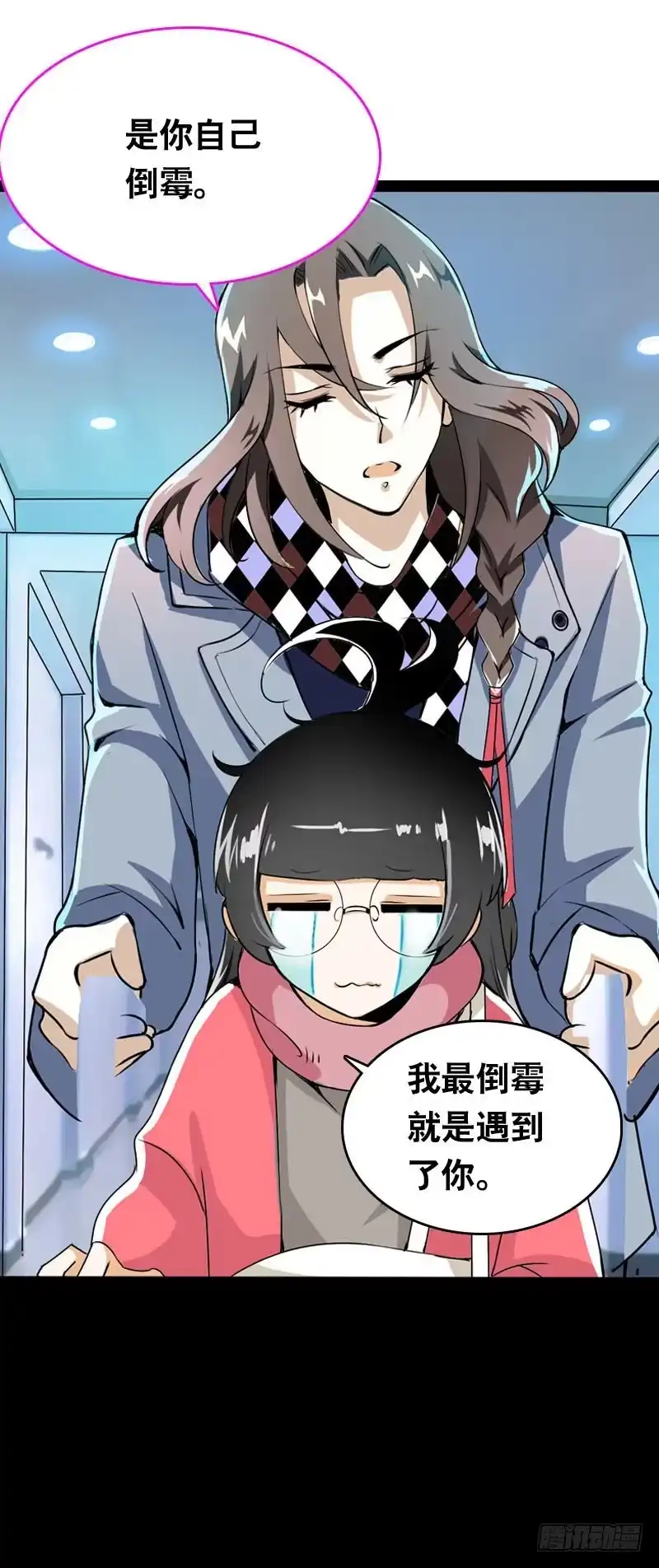 《拯救我吧腐神》004 霉运缠身怪我咯？ 第22页
