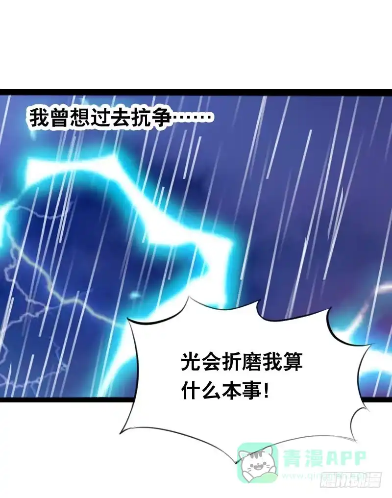 《拯救我吧腐神》004 霉运缠身怪我咯？ 第26页