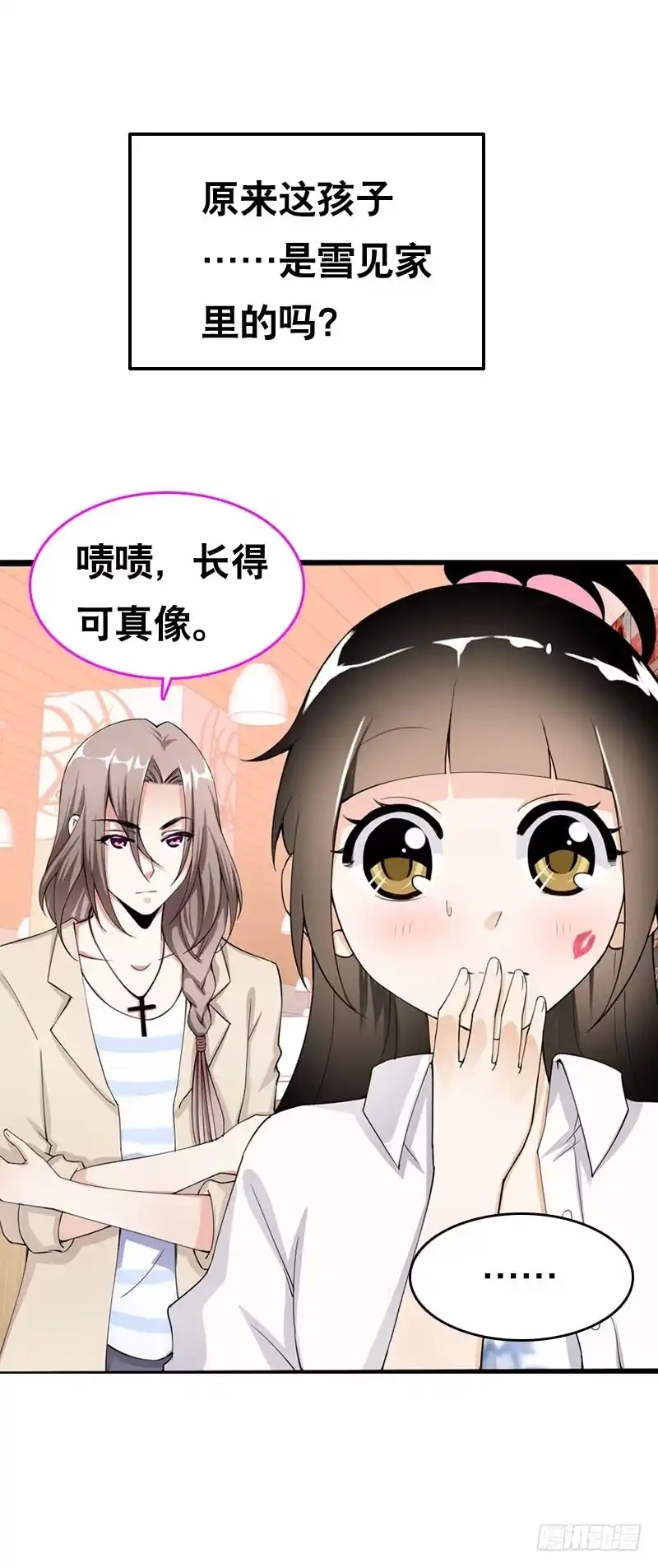 《拯救我吧腐神》040 巧遇小矮子 第25页
