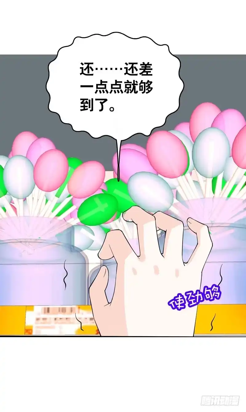 《拯救我吧腐神》040 巧遇小矮子 第10页
