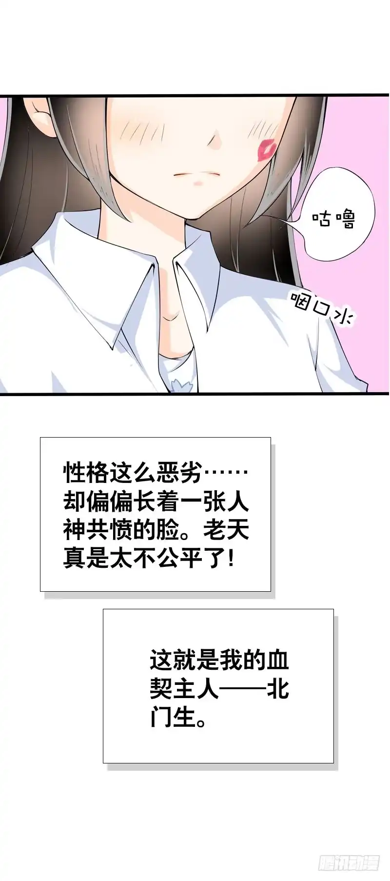 《拯救我吧腐神》040 巧遇小矮子 第8页