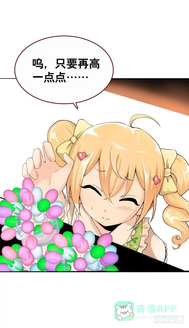 《拯救我吧腐神》040 巧遇小矮子 第11页