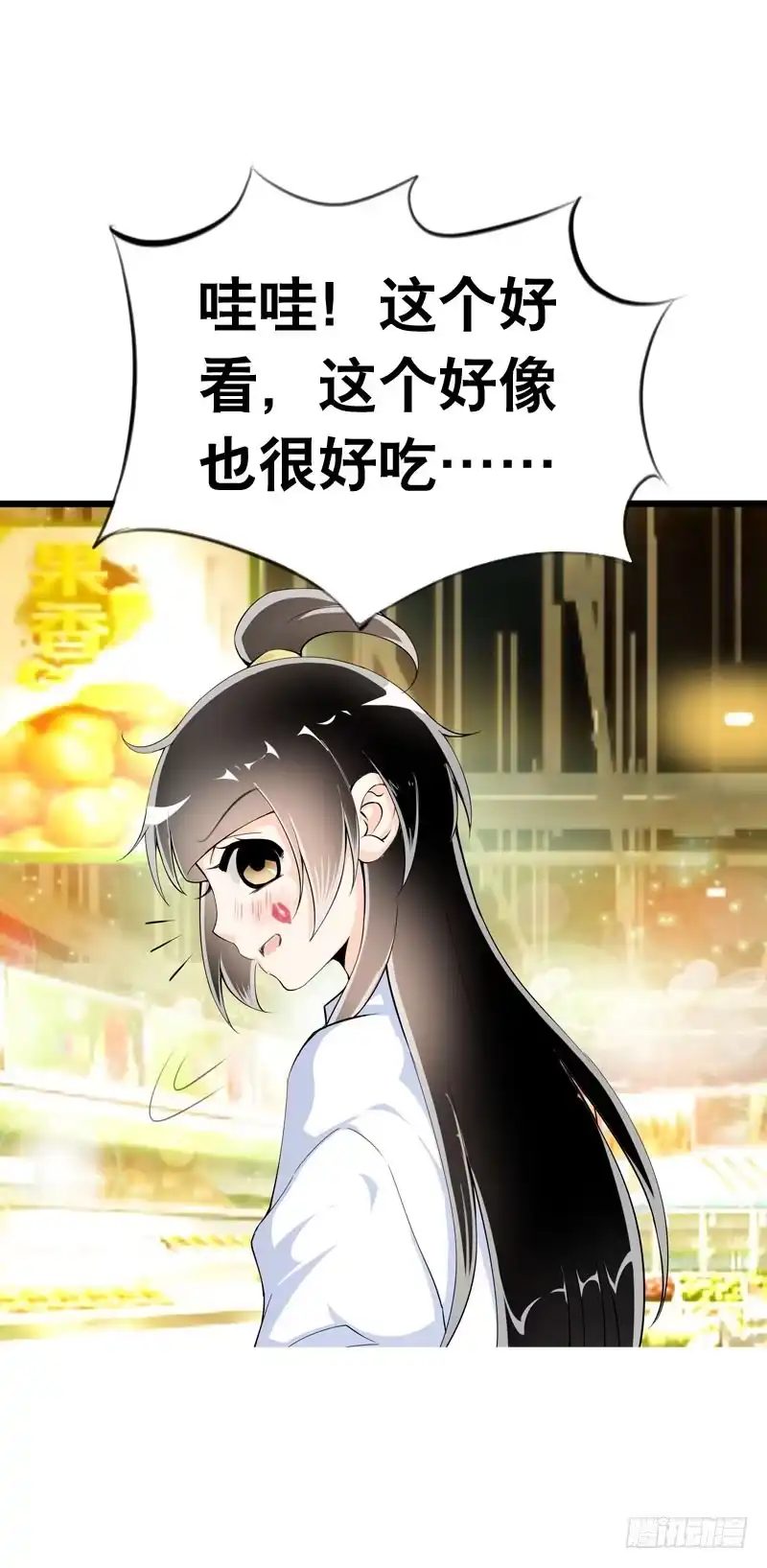《拯救我吧腐神》040 巧遇小矮子 第9页