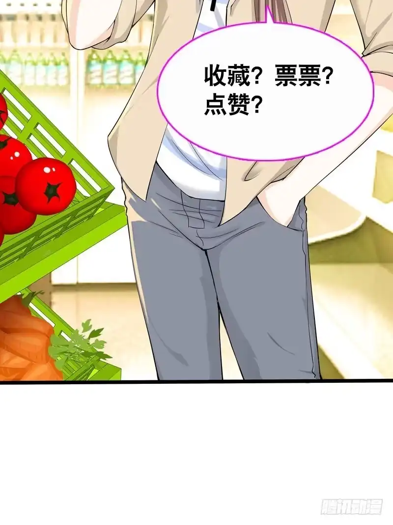 《拯救我吧腐神》040 巧遇小矮子 第43页