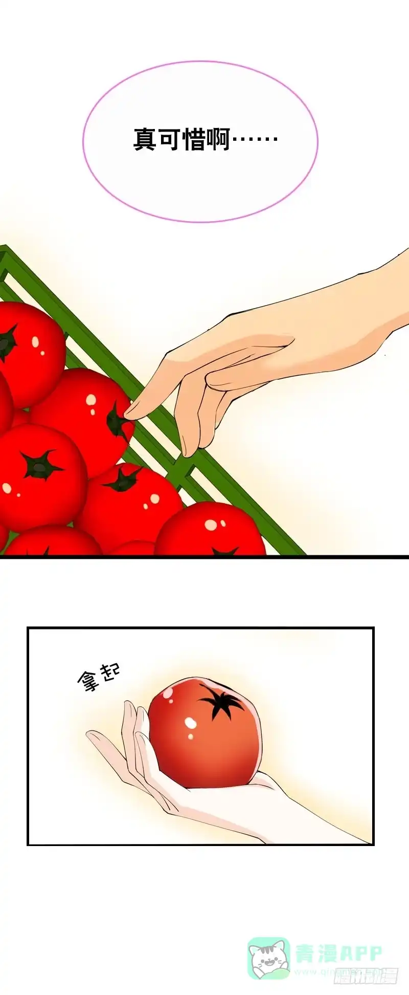 《拯救我吧腐神》040 巧遇小矮子 第6页