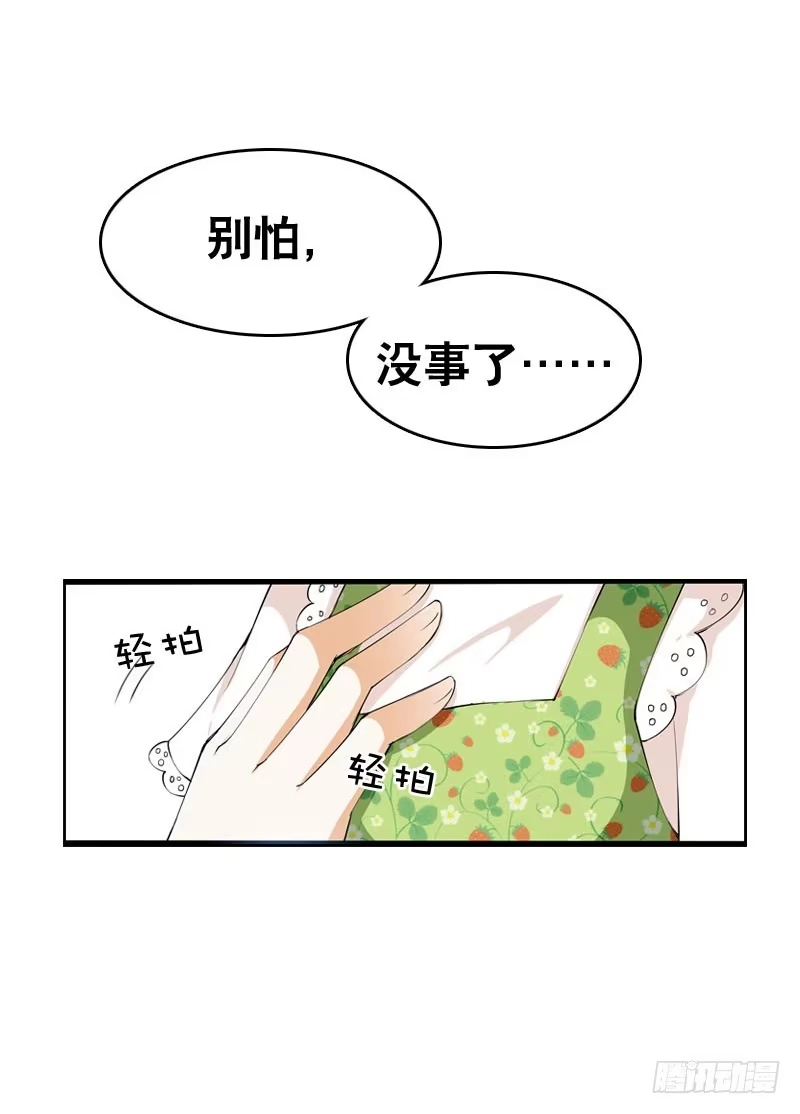 《拯救我吧腐神》040 巧遇小矮子 第35页