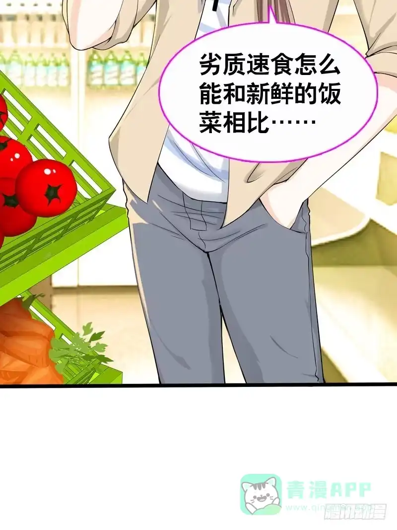 《拯救我吧腐神》040 巧遇小矮子 第31页