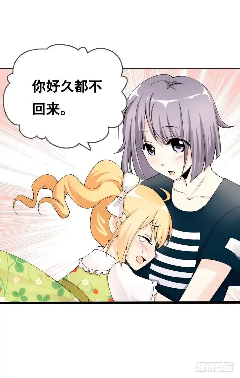 《拯救我吧腐神》040 巧遇小矮子 第24页