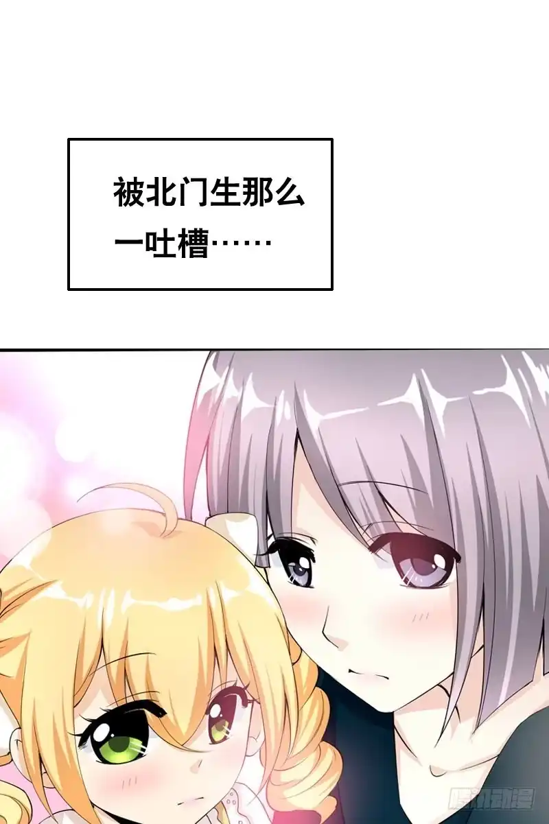 《拯救我吧腐神》040 巧遇小矮子 第40页